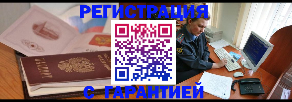 временная регистрация законно в Лагани